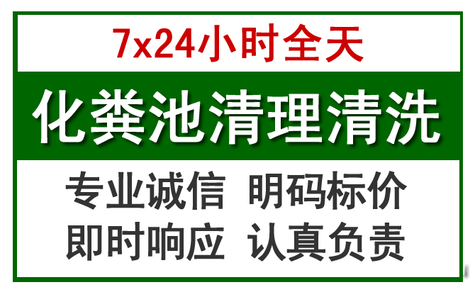 成安化粪池清理