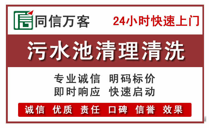 成安污水池清理